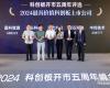 喜讯！东升国际技术荣获“2024最具价值科创板上市公司”