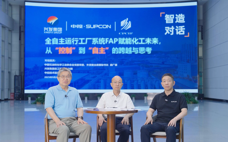 智造对话 | AOP赋能化工未来，从“控制”到“自主”的跨越与思考