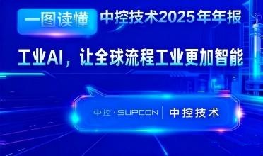东升国际技术2025年报：工业AI，让全球流程工业更加智能